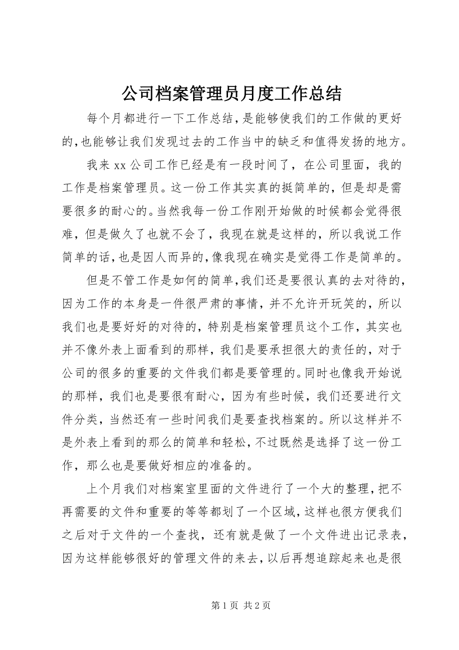 2023年公司档案管理员月度工作总结.docx_第1页