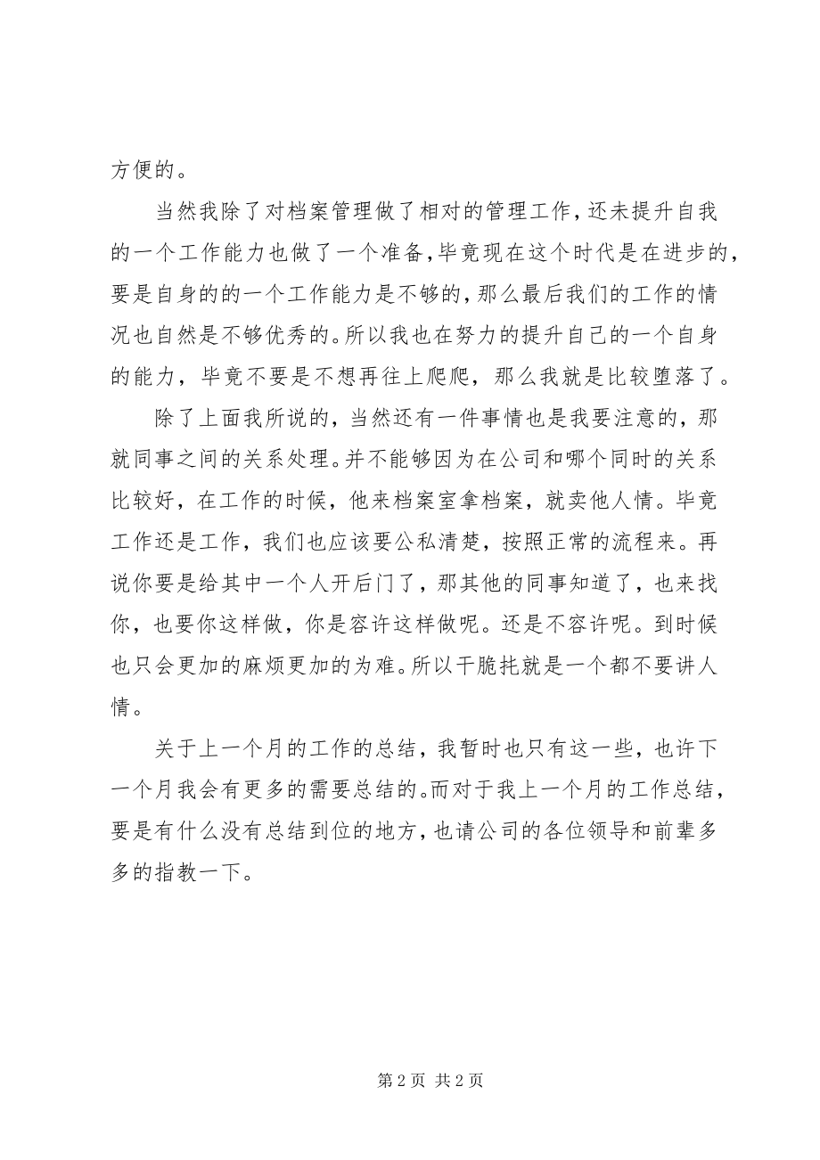 2023年公司档案管理员月度工作总结.docx_第2页