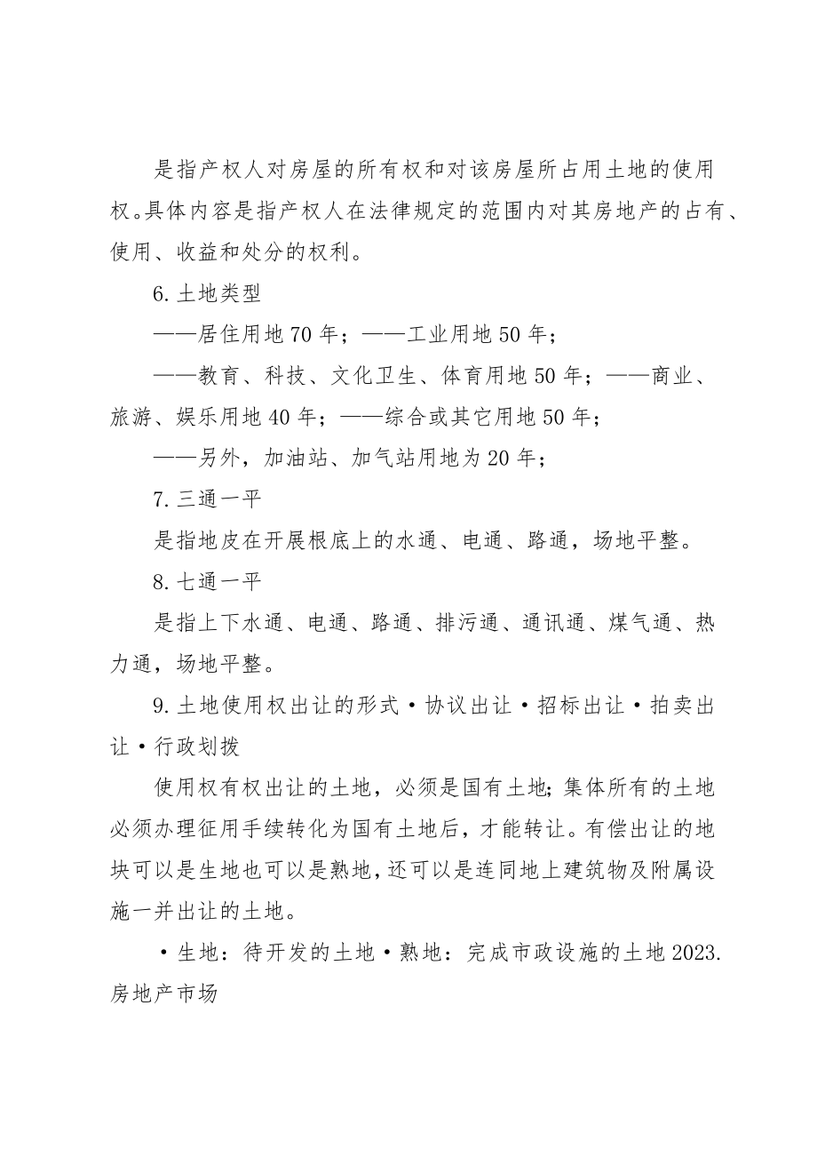 2023年党代会的专用名词.docx_第2页