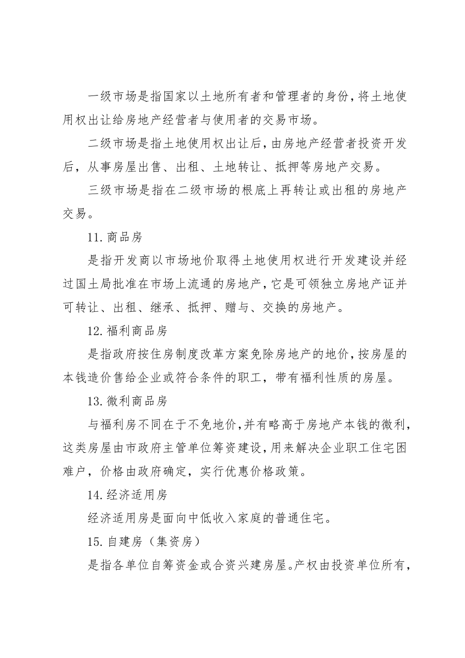 2023年党代会的专用名词.docx_第3页