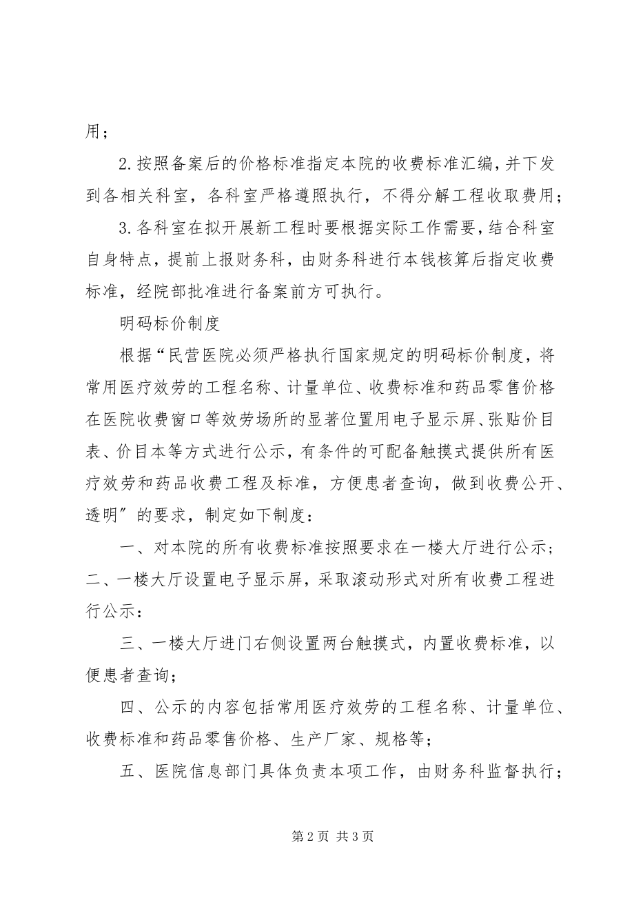 2023年收费价格备案制度.docx_第2页