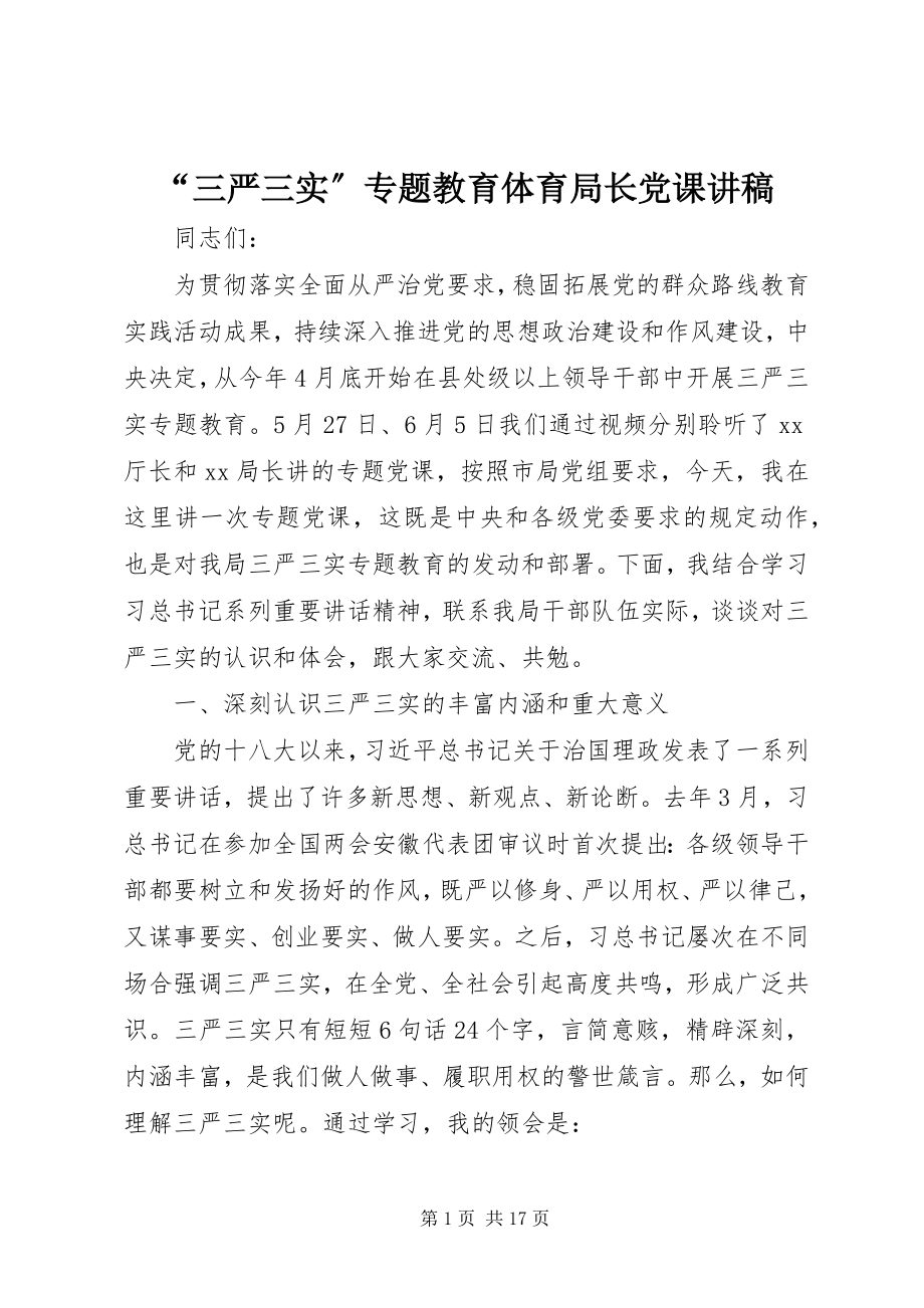 2023年“三严三实”专题教育局长党课讲稿新编.docx_第1页