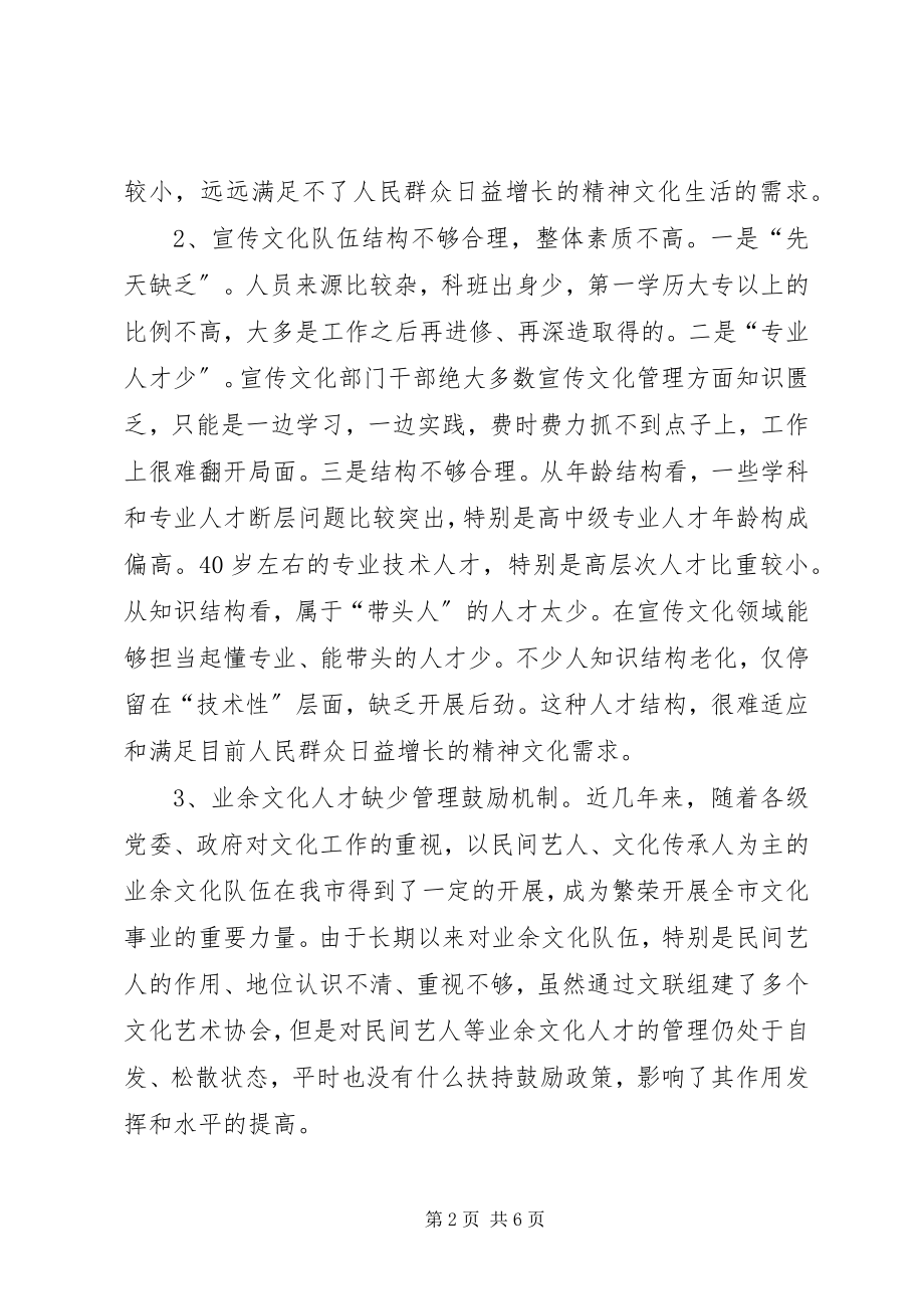 2023年新形势下基层宣传工作调查与思考.docx_第2页