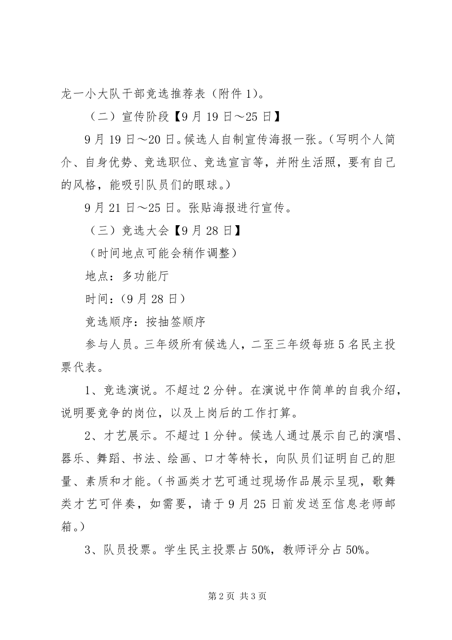 2023年湾龙一小大队干部竞选方案.docx_第2页