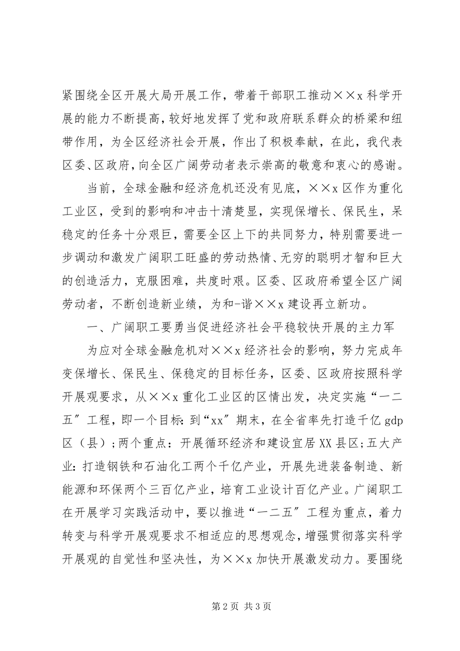 2023年工会代表讲话稿.docx_第2页