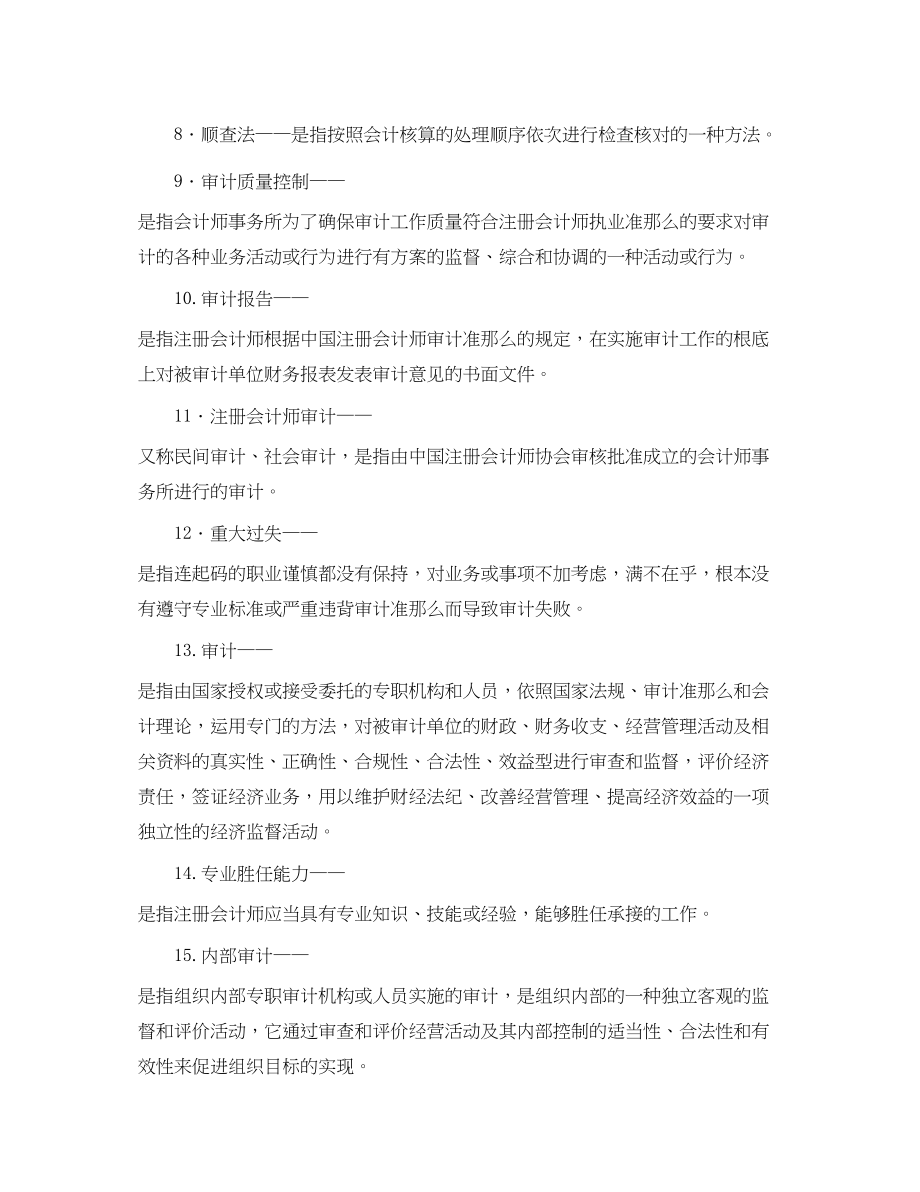 2023年复试审计学知识点总结.docx_第2页