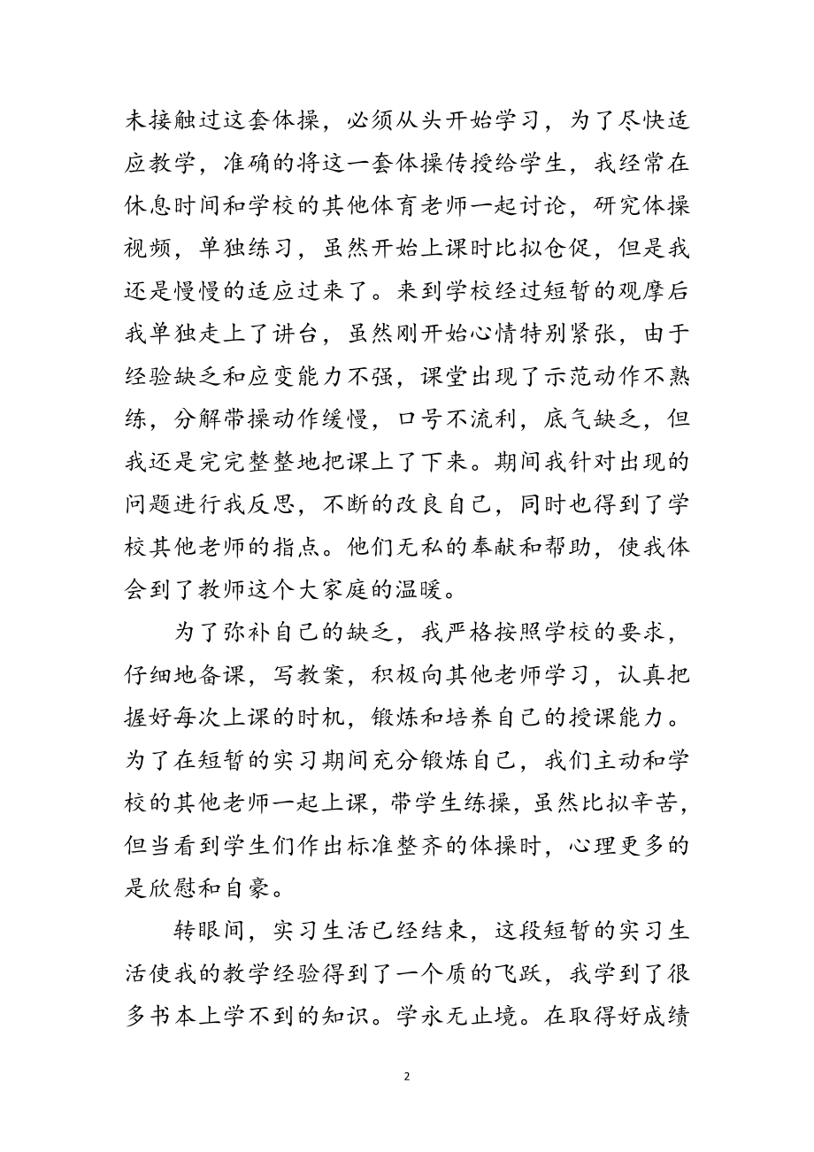 2023年体育老师实习个人年终总结范文.doc_第2页