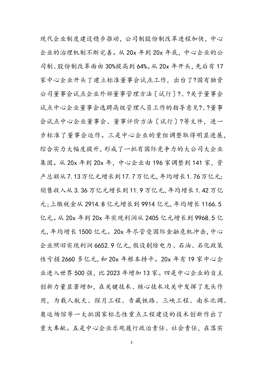 2023年企业开展深入学习实践科学发展观活动动员的讲话.docx_第3页