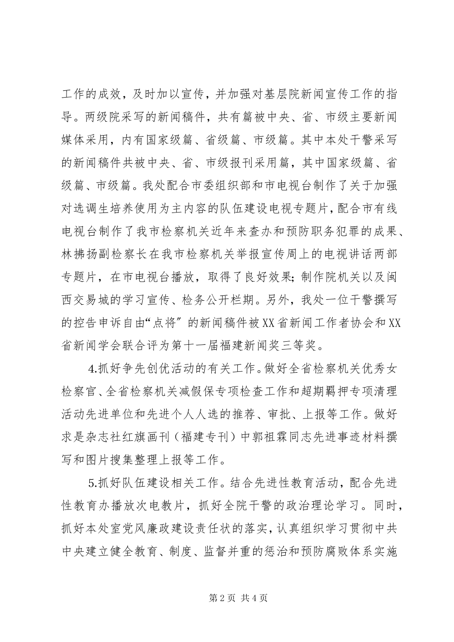 2023年市检察院季度宣传工作总结.docx_第2页