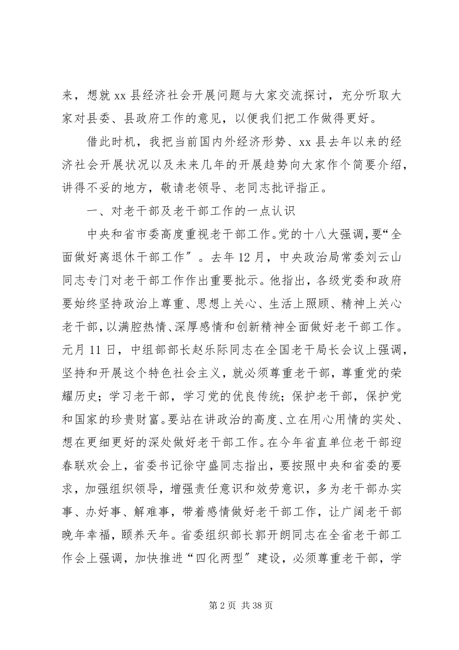 2023年县长在老年大学开学典礼上的致辞.docx_第2页