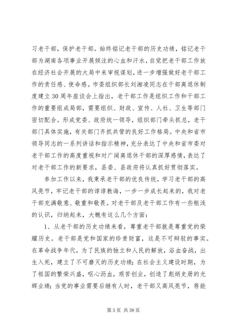 2023年县长在老年大学开学典礼上的致辞.docx_第3页