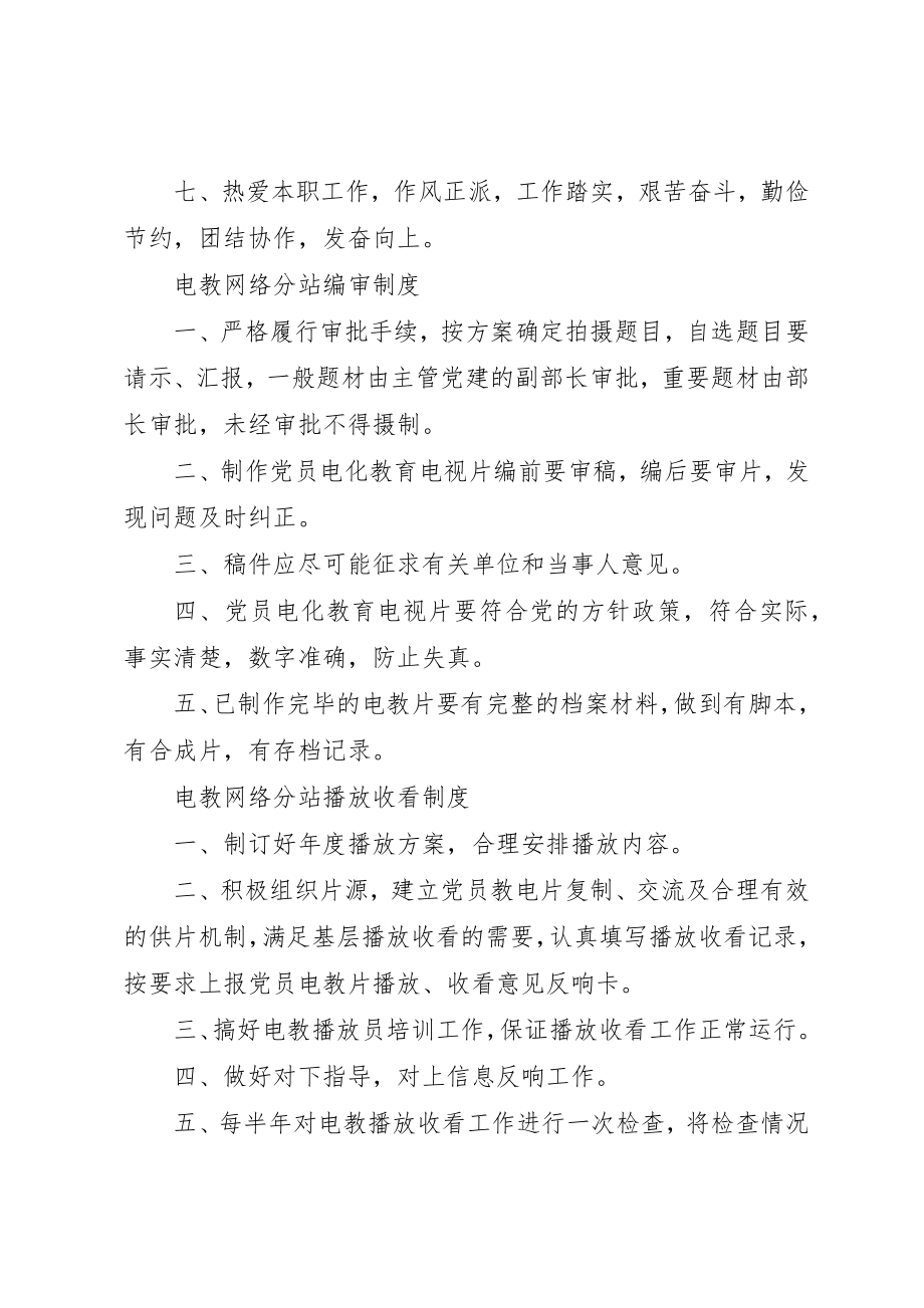 2023年党员电化教育制度2.docx_第2页