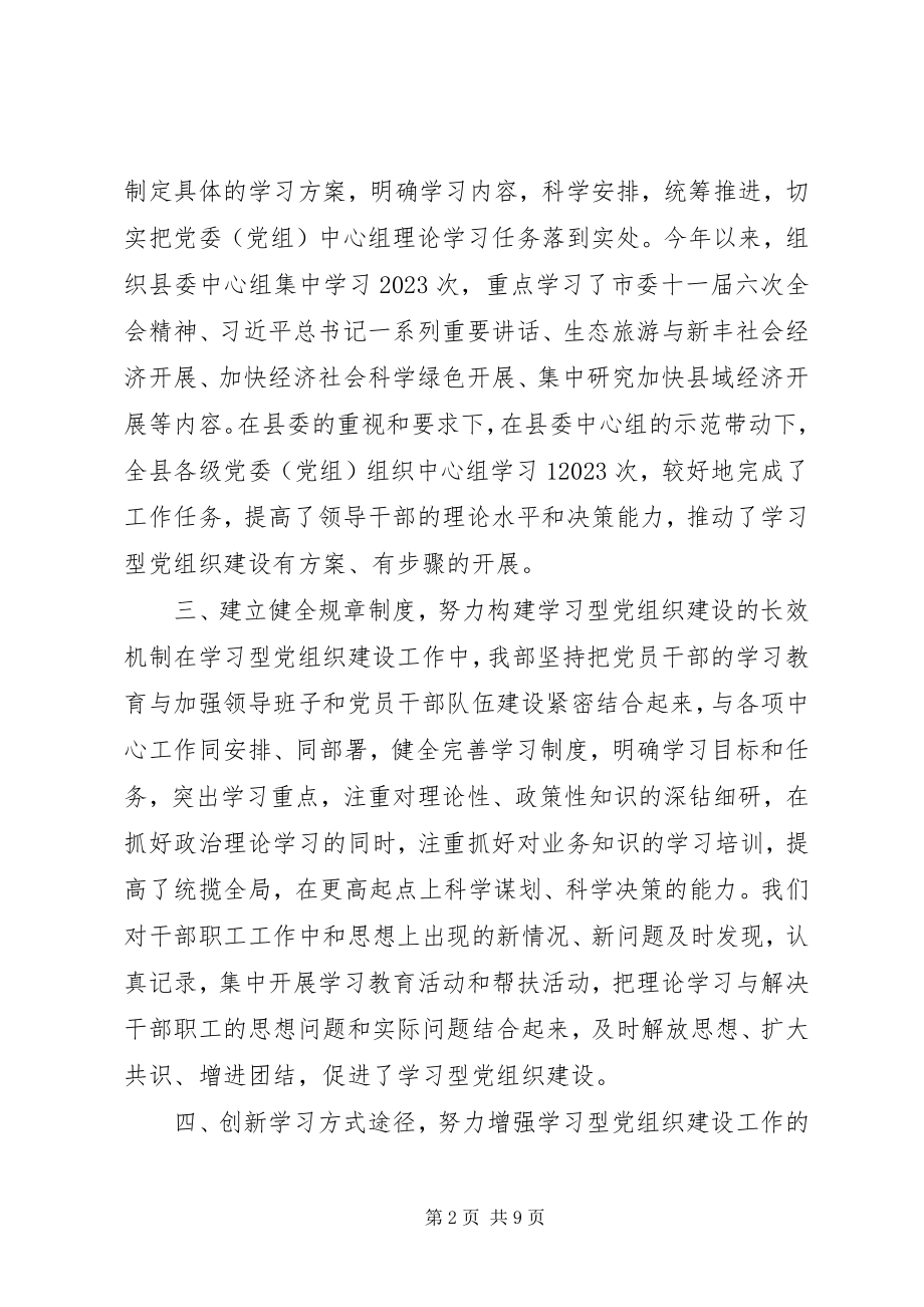 2023年区委宣传部党委党建情况汇报.docx_第2页