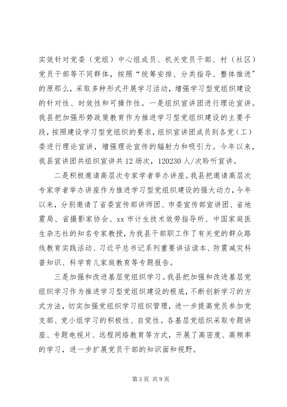 2023年区委宣传部党委党建情况汇报.docx_第3页