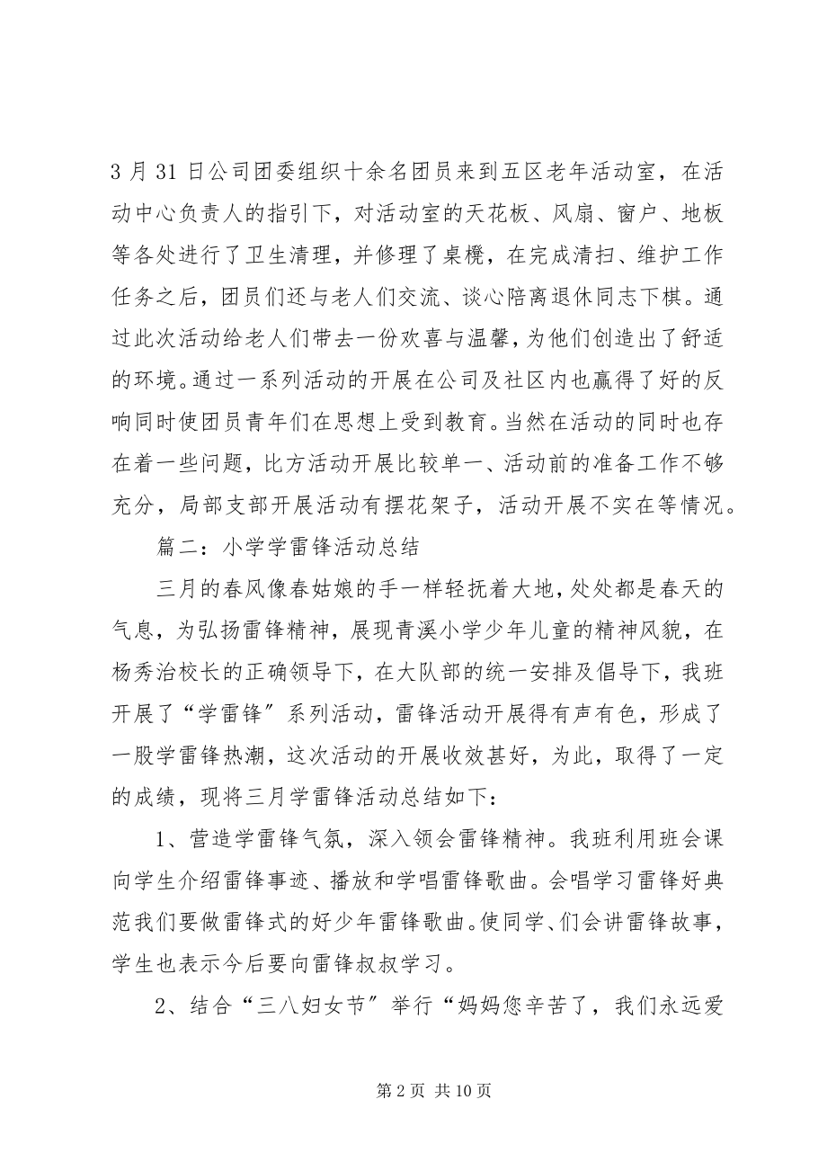 2023年小学学雷锋活动总结活动总结.docx_第2页