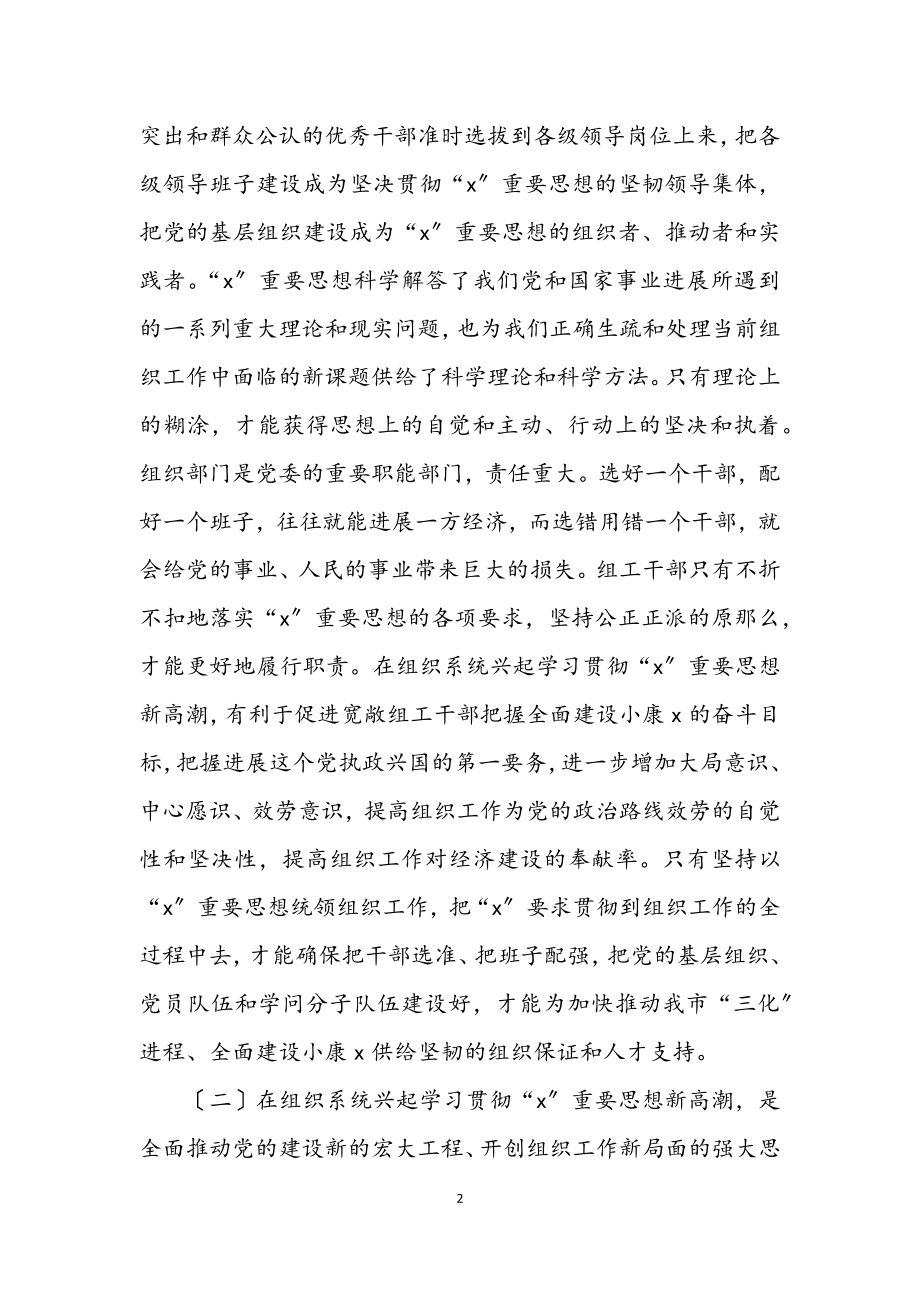 2023年市委组织干部形象会讲话.docx_第2页