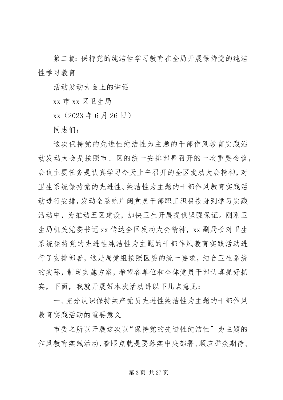 2023年某某镇保持党的纯洁性学习教育活动.docx_第3页