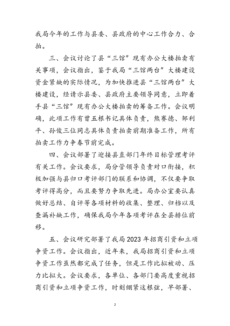 2023年商务局局务会议纪要范文.doc_第2页