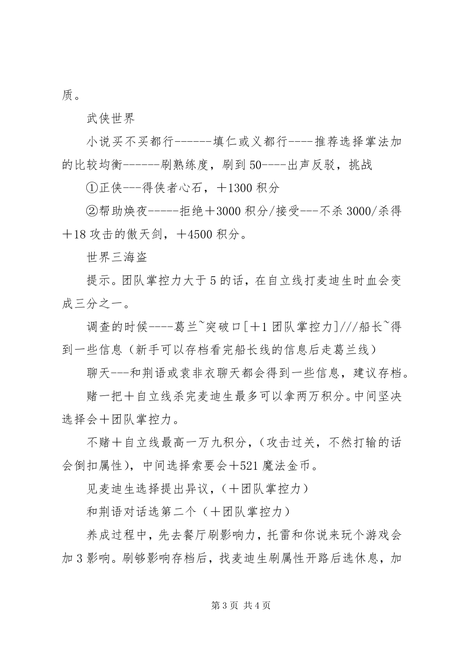 2023年降维观后感降维心得体会.docx_第3页