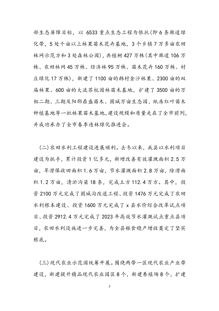 2023年最新总结大会上的讲话.docx_第2页