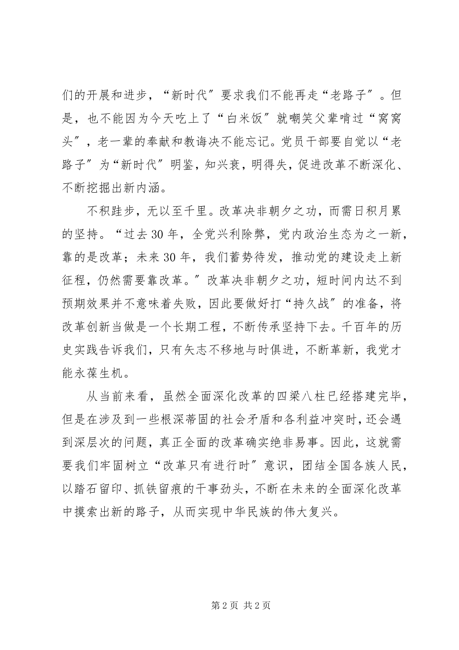 2023年将改革进行到底观后心得.docx_第2页