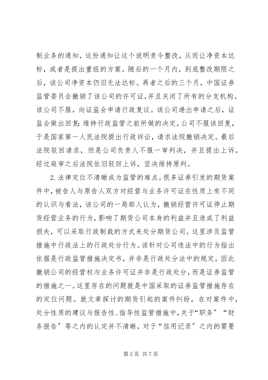 2023年证券监管挑战与应对策略.docx_第2页