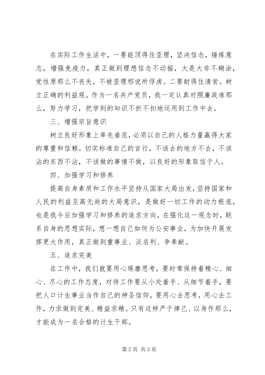 2023年商业资料廉政准则学习心得体会.docx_第2页