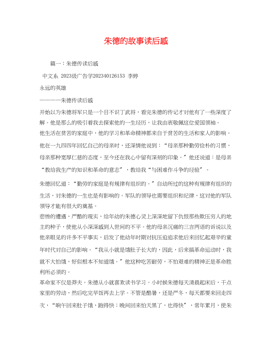 2023年朱德的故事读后感.docx_第1页