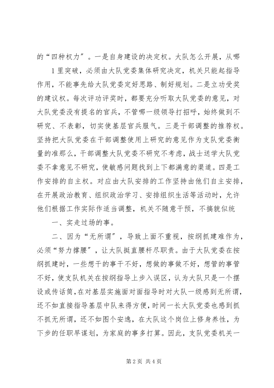 2023年有效解决大队在协调工作中的“三难”问题.docx_第2页