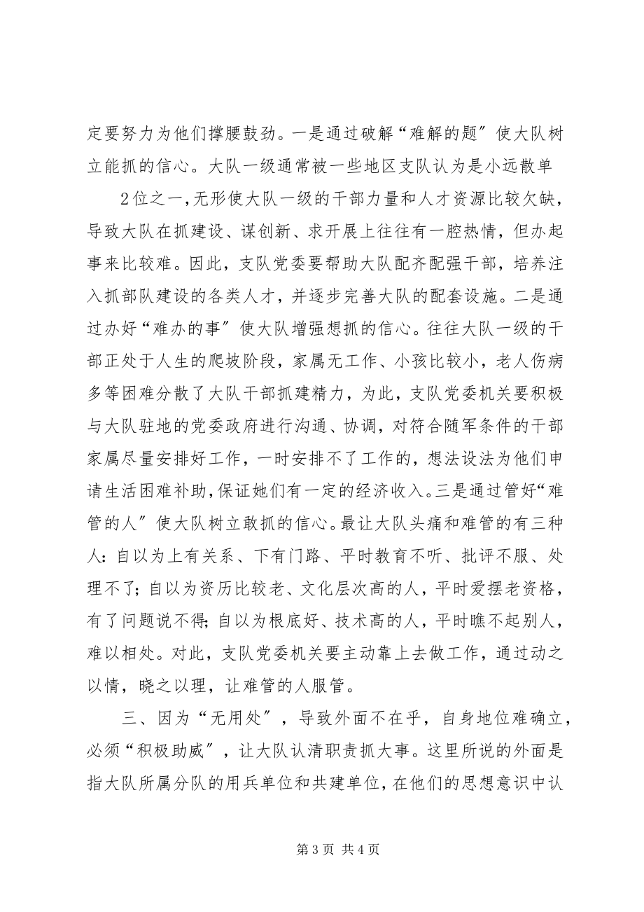 2023年有效解决大队在协调工作中的“三难”问题.docx_第3页