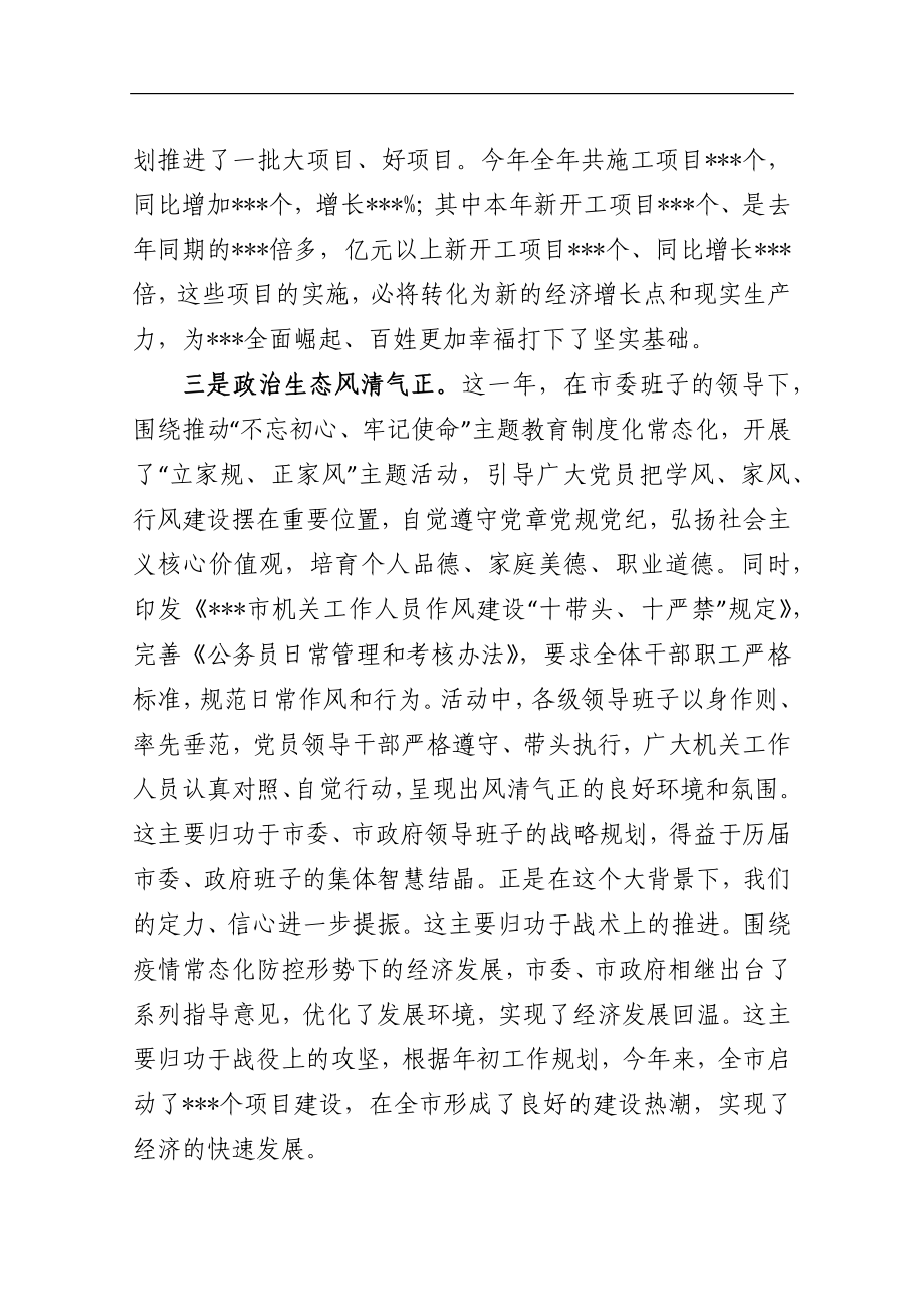 局机关：在市委全会分组讨论会上的发言提【住建局发言】.docx_第2页