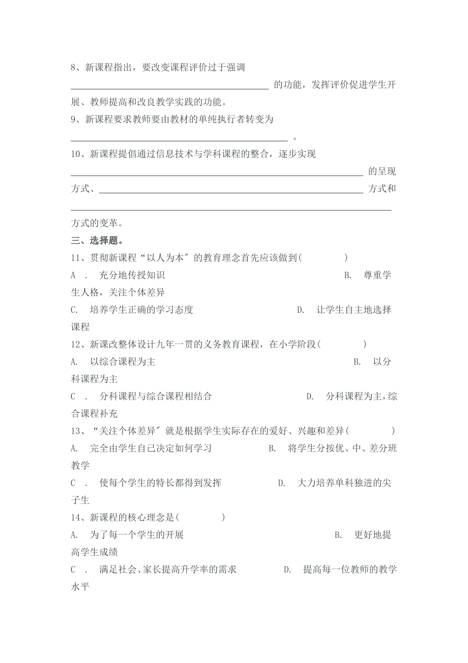 2023年教师编制考试_小学语文新课程标准试题.doc_第2页