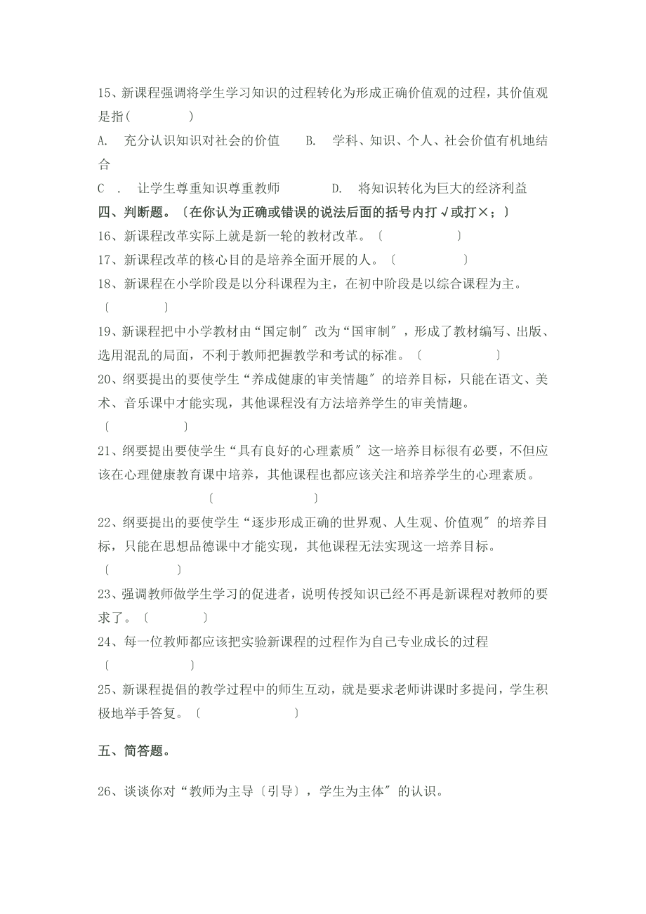 2023年教师编制考试_小学语文新课程标准试题.doc_第3页