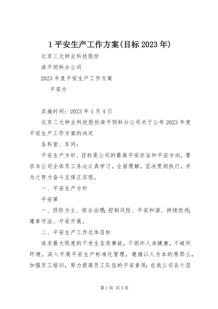 2023年安全生产工作计划目标新编.docx_第1页