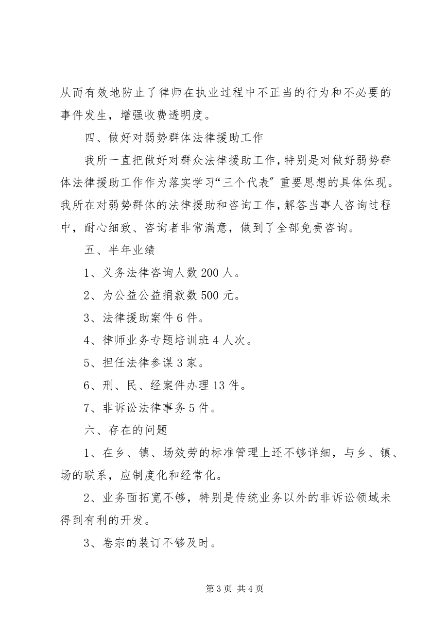 2023年律师事务所上半年工作汇报.docx_第3页