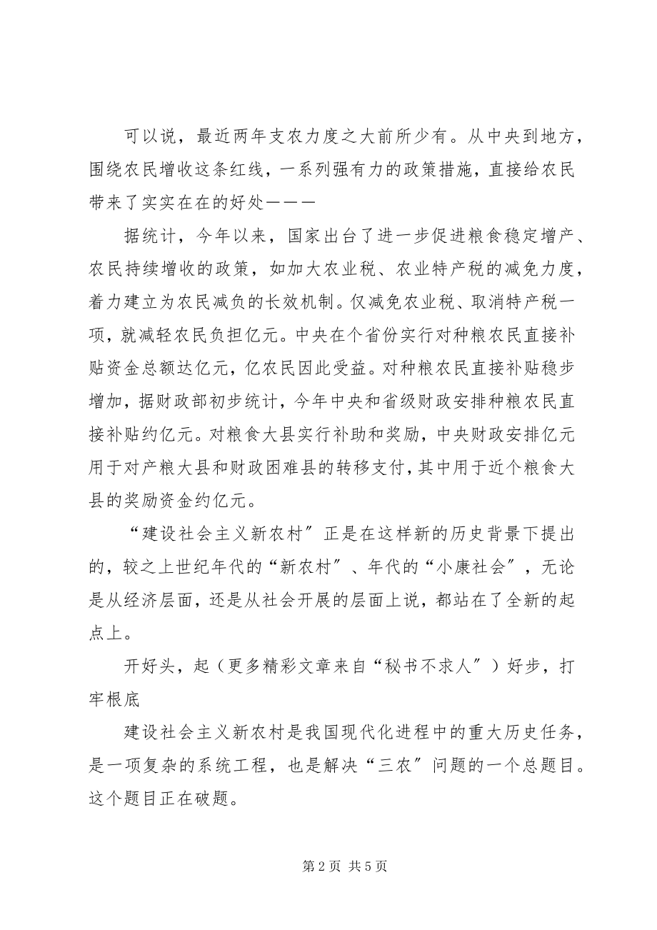 2023年开好头起好步社会主义新农村建设正破题.docx_第2页