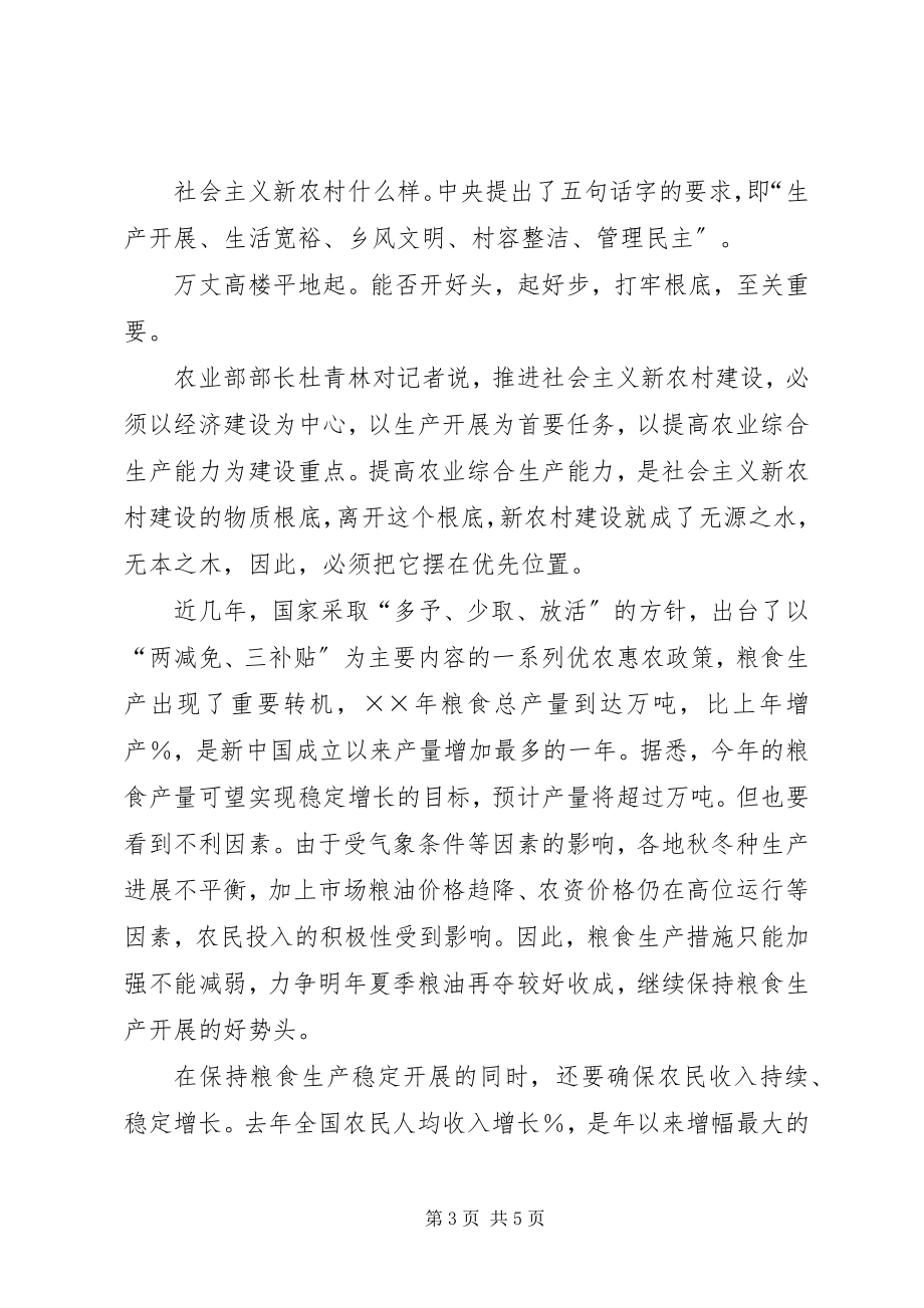 2023年开好头起好步社会主义新农村建设正破题.docx_第3页