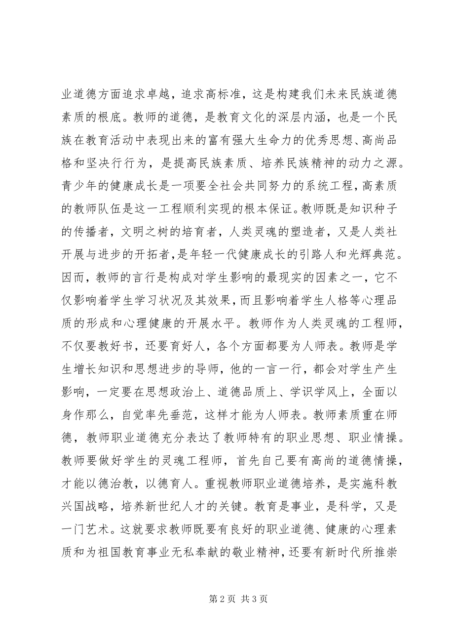 2023年观看XX县区优秀教师事迹感想.docx_第2页