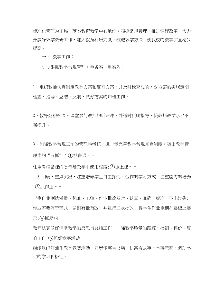 2023年小学教师度校本培训总结.docx_第3页