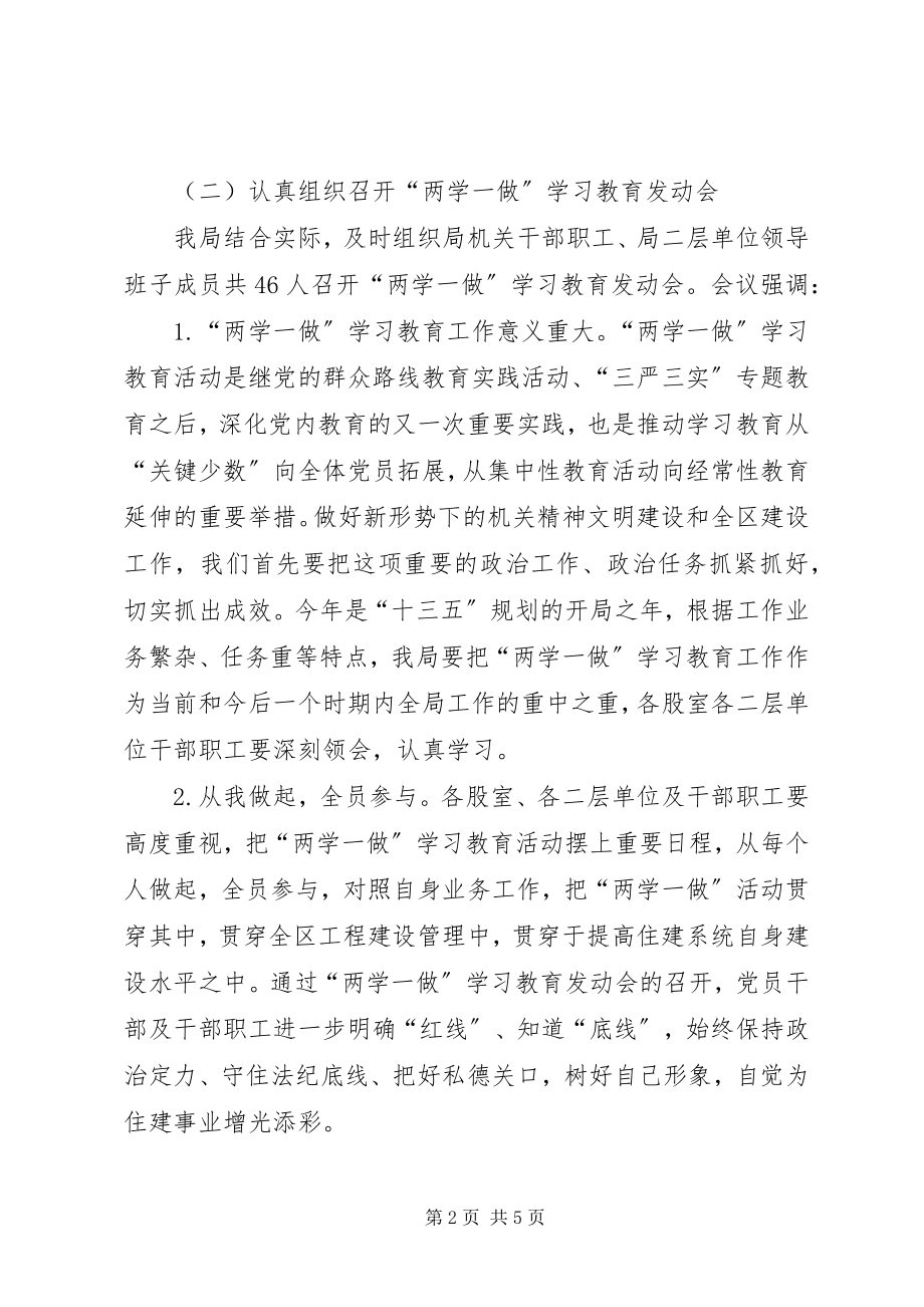 2023年两学一做学习工作汇报.docx_第2页