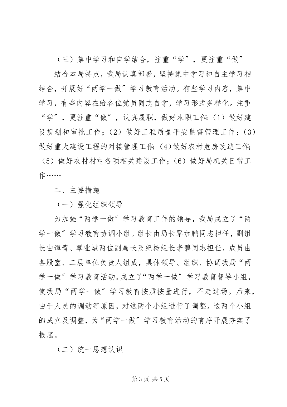 2023年两学一做学习工作汇报.docx_第3页