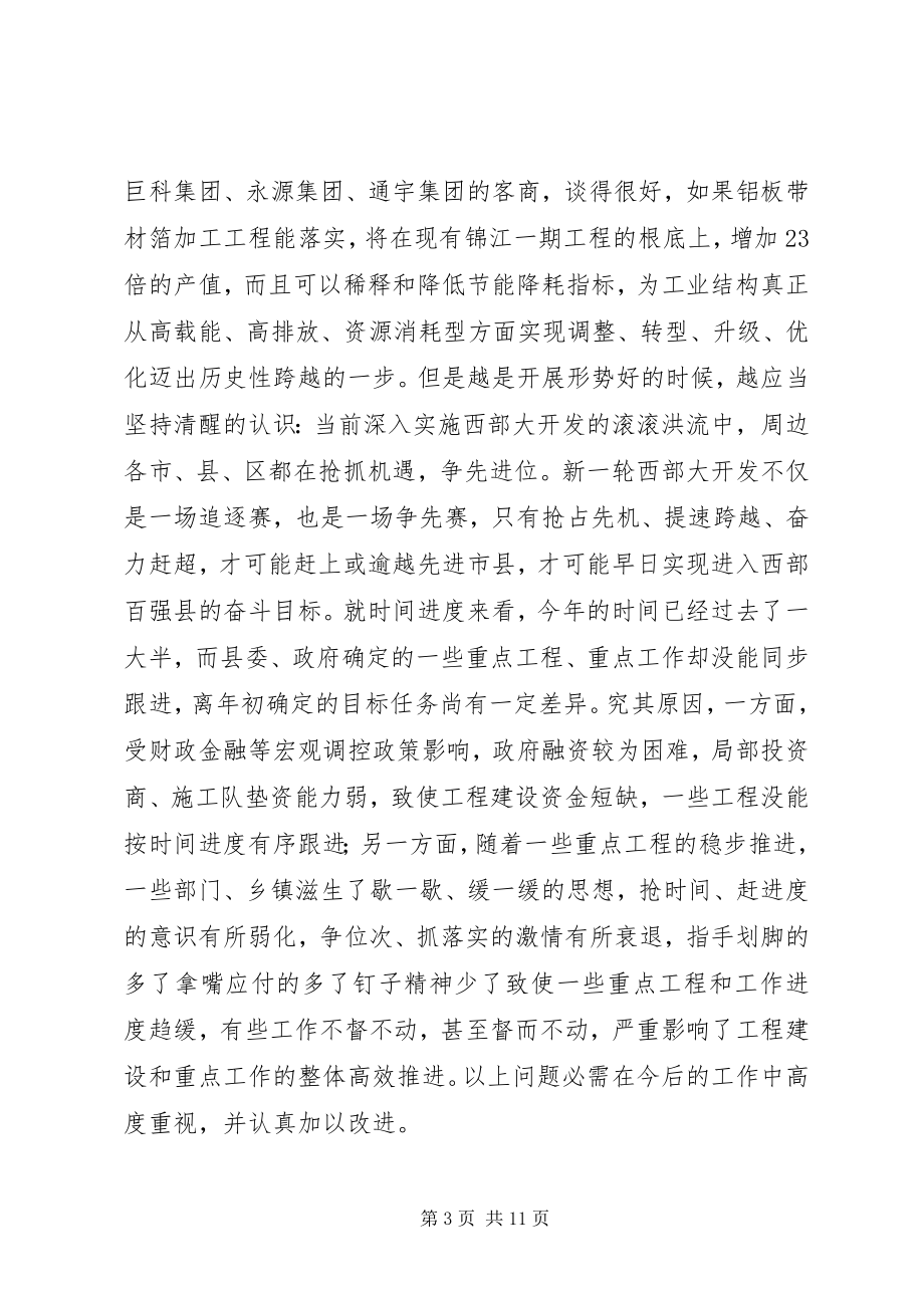 2023年县长在四套班子联席会讲话.docx_第3页