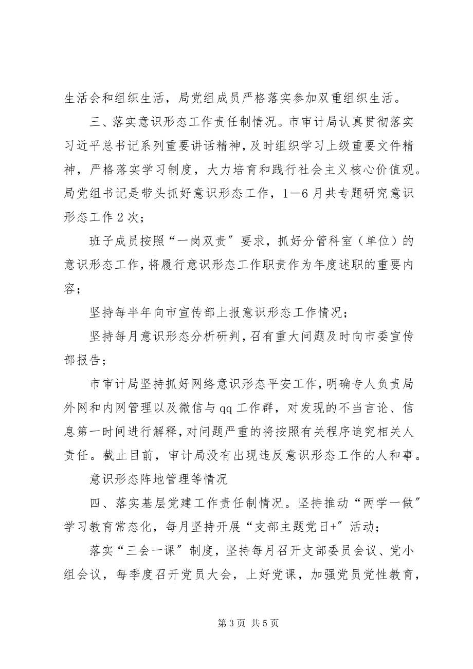 2023年审计机关落实全面从严治党主体责任情况工作总结2.docx_第3页