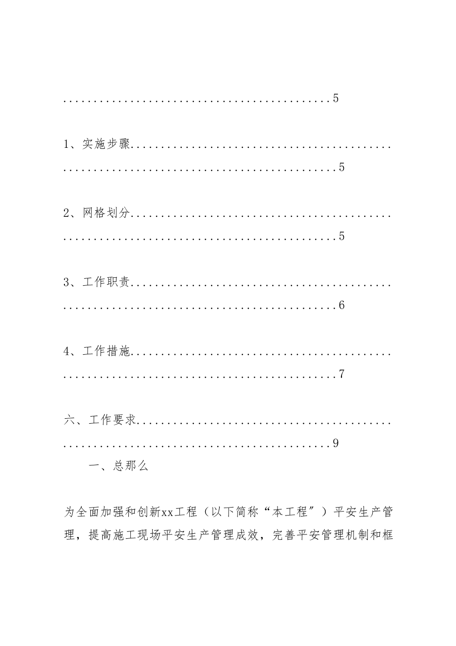 2023年安全网格化管理方案.doc_第2页