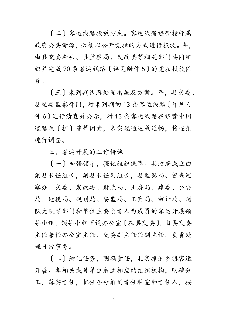 2023年公路客运安全整治工作措施范文.doc_第2页