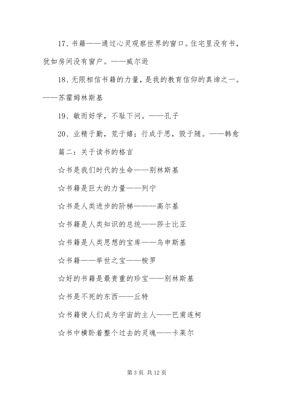 2023年有关读书的名人名言三篇.docx_第3页