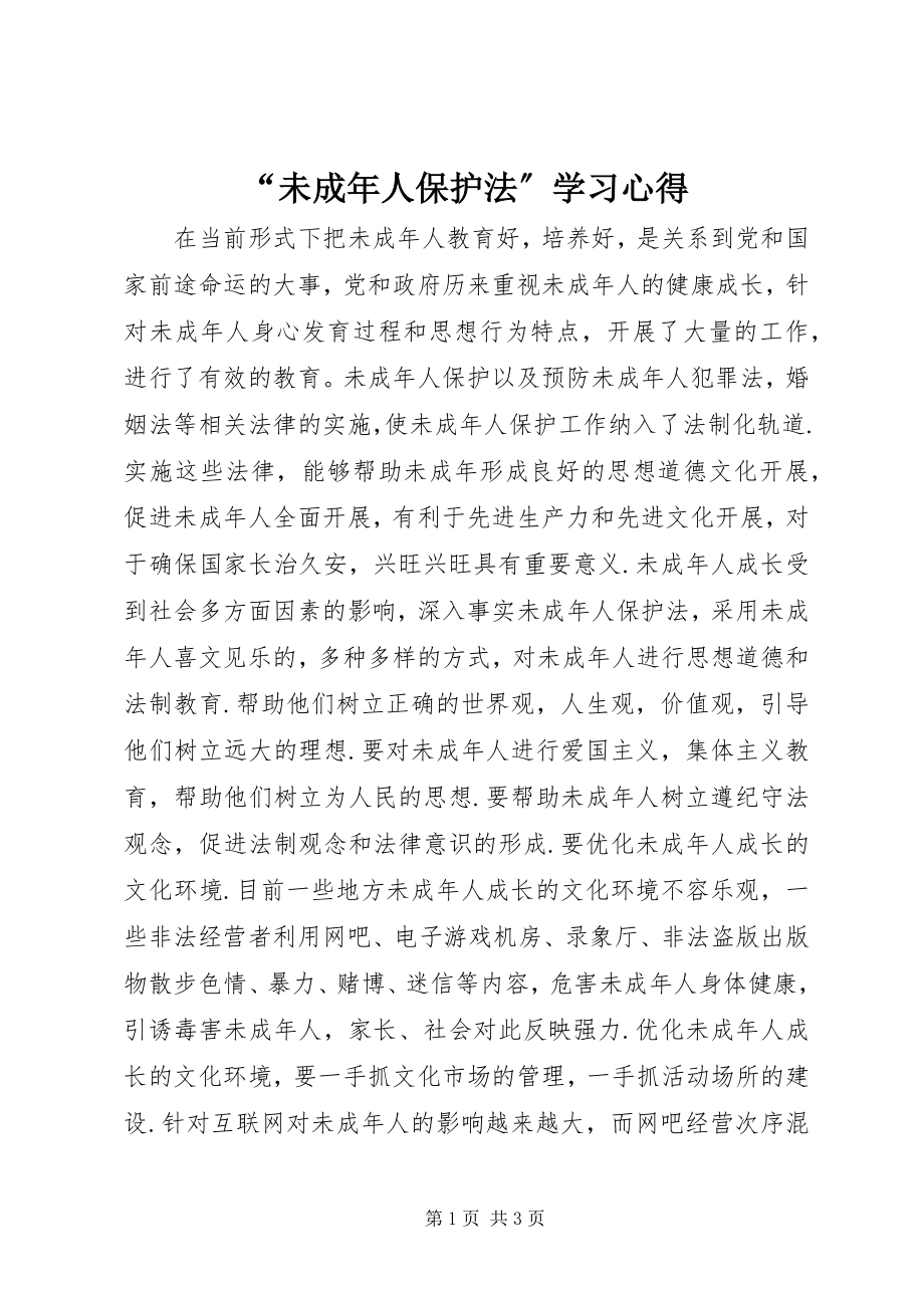 2023年“未成年人保护法”学习心得新编.docx_第1页