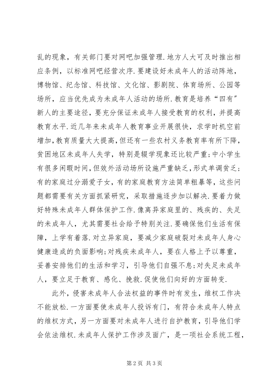 2023年“未成年人保护法”学习心得新编.docx_第2页