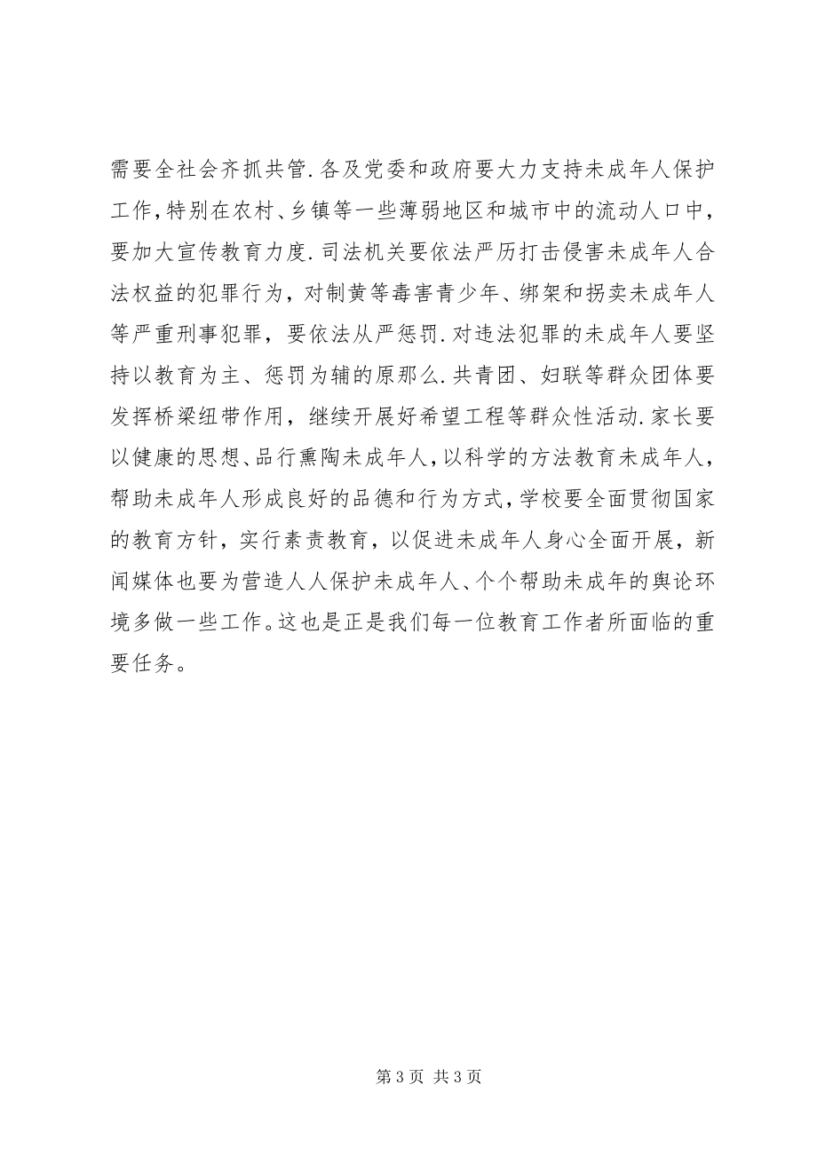 2023年“未成年人保护法”学习心得新编.docx_第3页