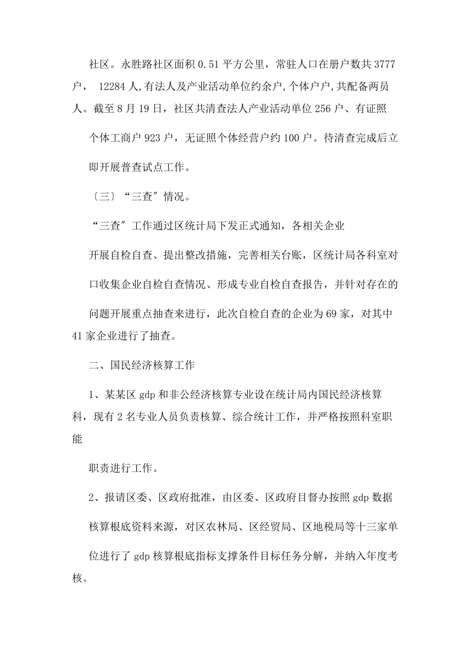 2023年乡镇统计工作汇报材料.docx_第2页